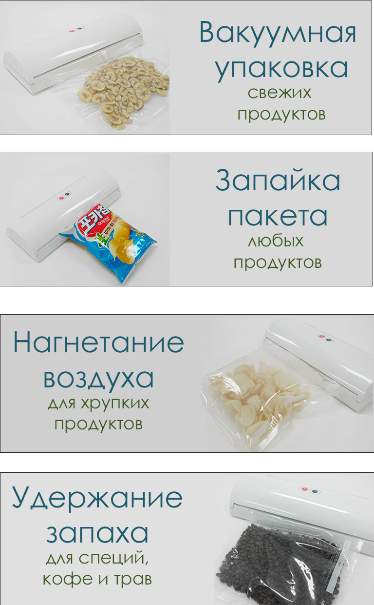 Вакуумный упаковщик AirFree Sealer работает в 4-х режимах