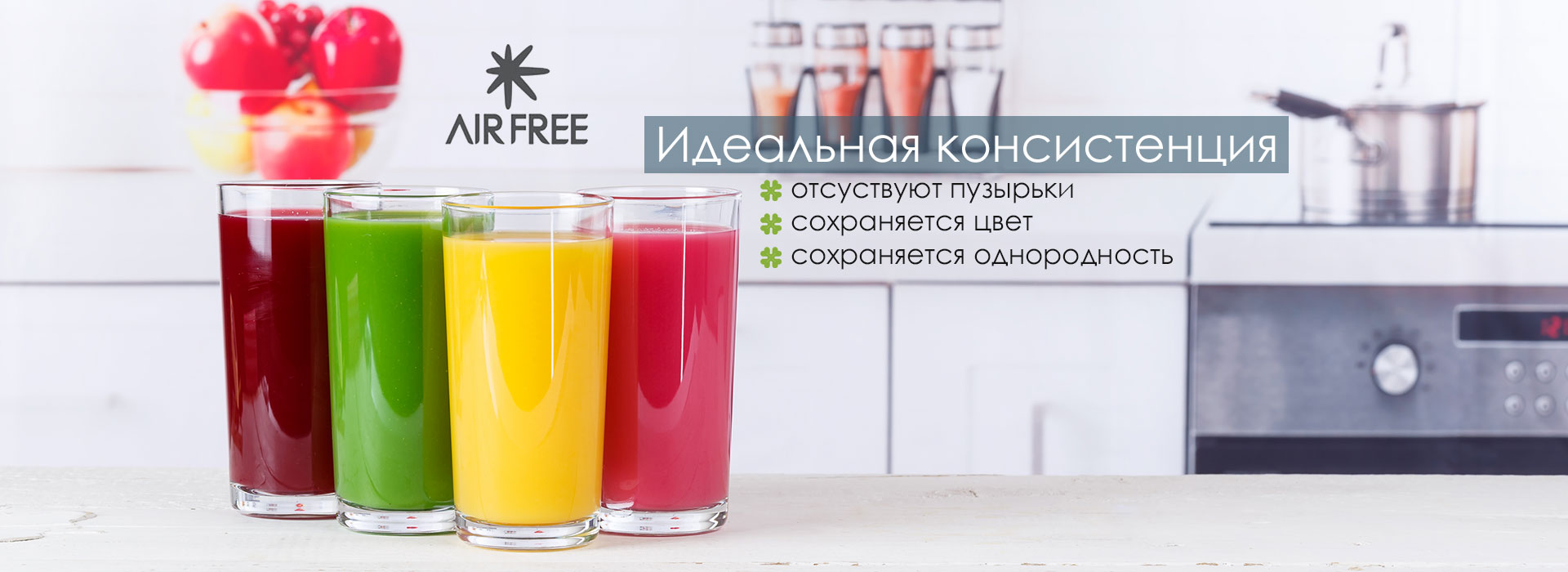 Идеальная консистенция смузи в блендере AirFree R9