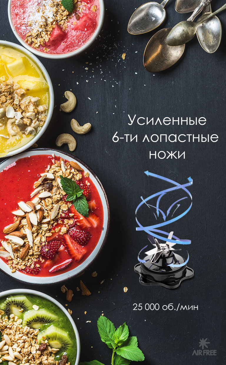 Усиленные ножи блендера AirFree R9