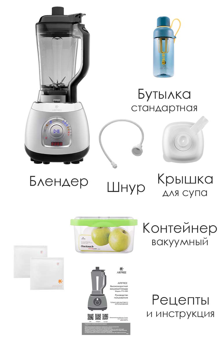 Комплектация блендера AirFree R9