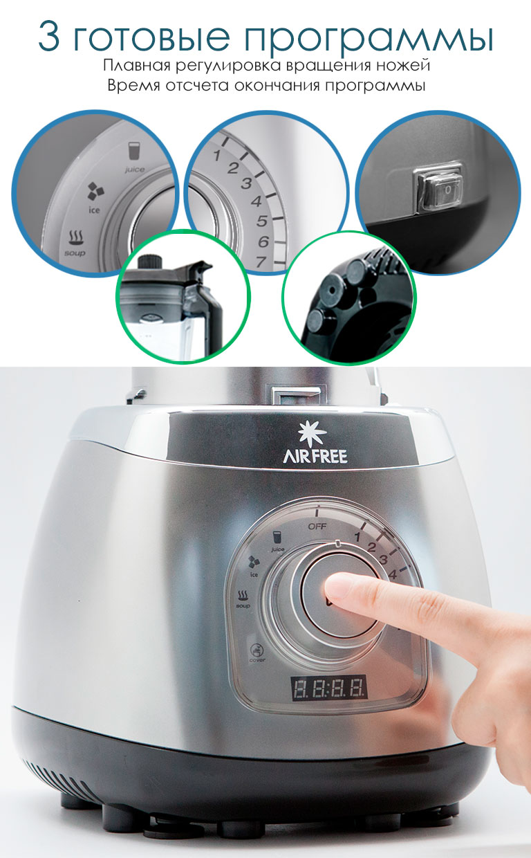 Удобное управление блендером AirFree R9