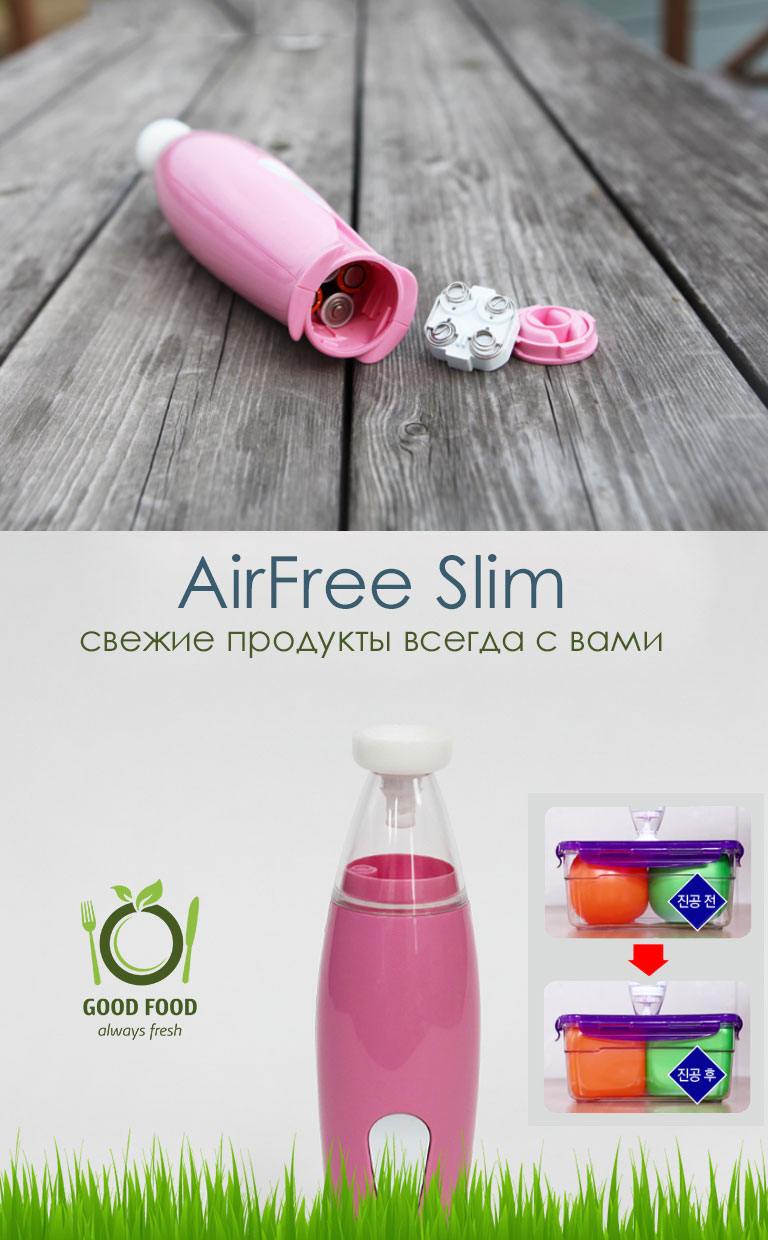 Преимущества вакууматора AirFree Slim