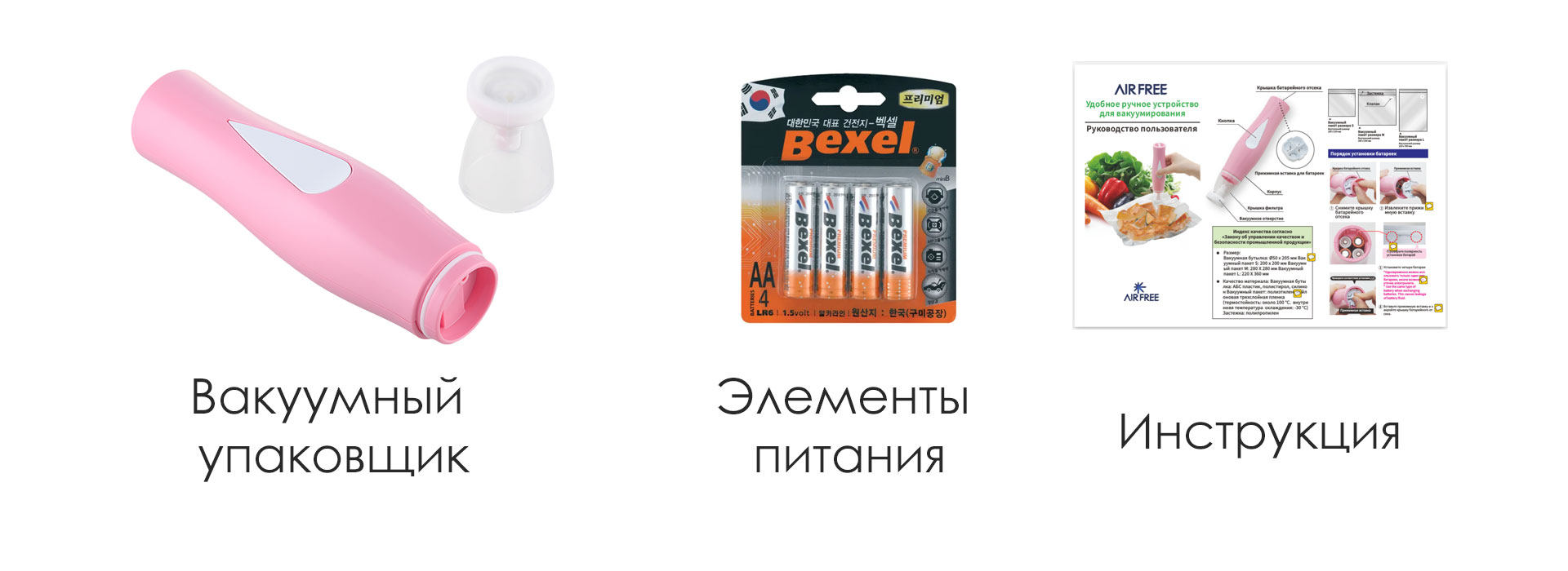 Комплектация вакуумного упаковщика AirFree Slim