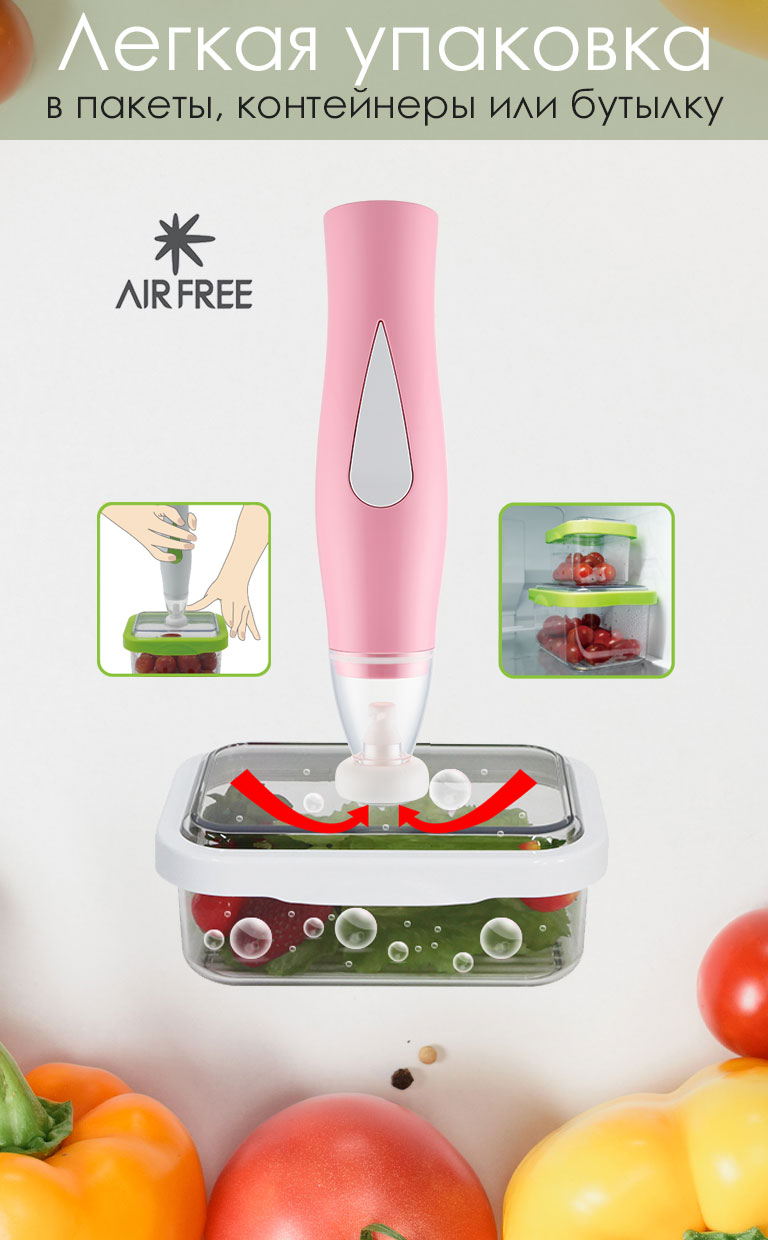 Разные виды вакуумной упаковки вакууматора AirFree Slim